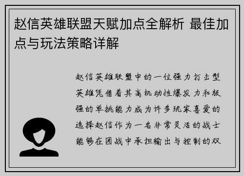 赵信英雄联盟天赋加点全解析 最佳加点与玩法策略详解
